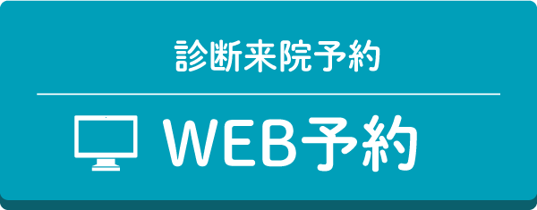 WEB予約はこちら