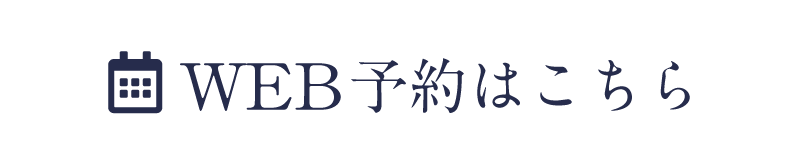 web予約