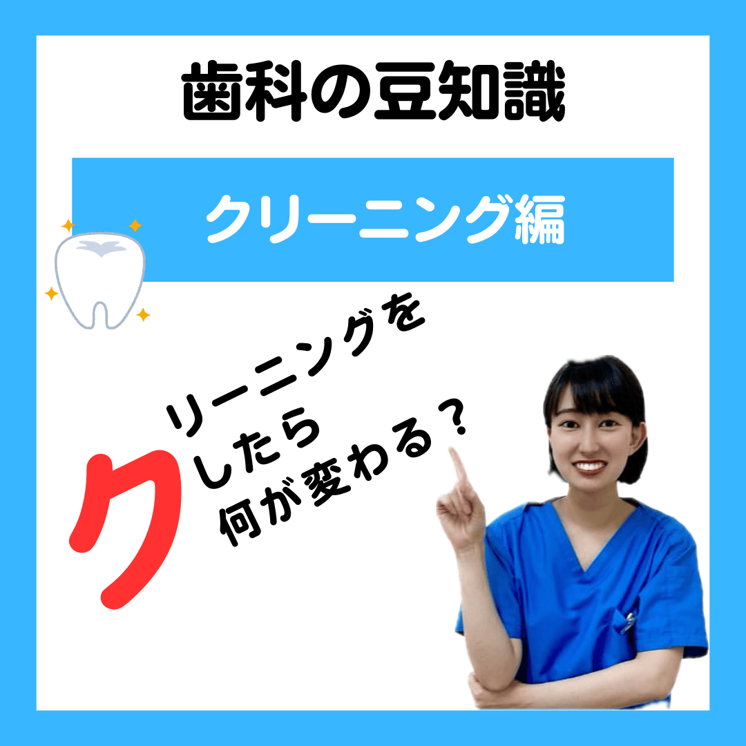 DH クリーニングをしたら何が変わる？