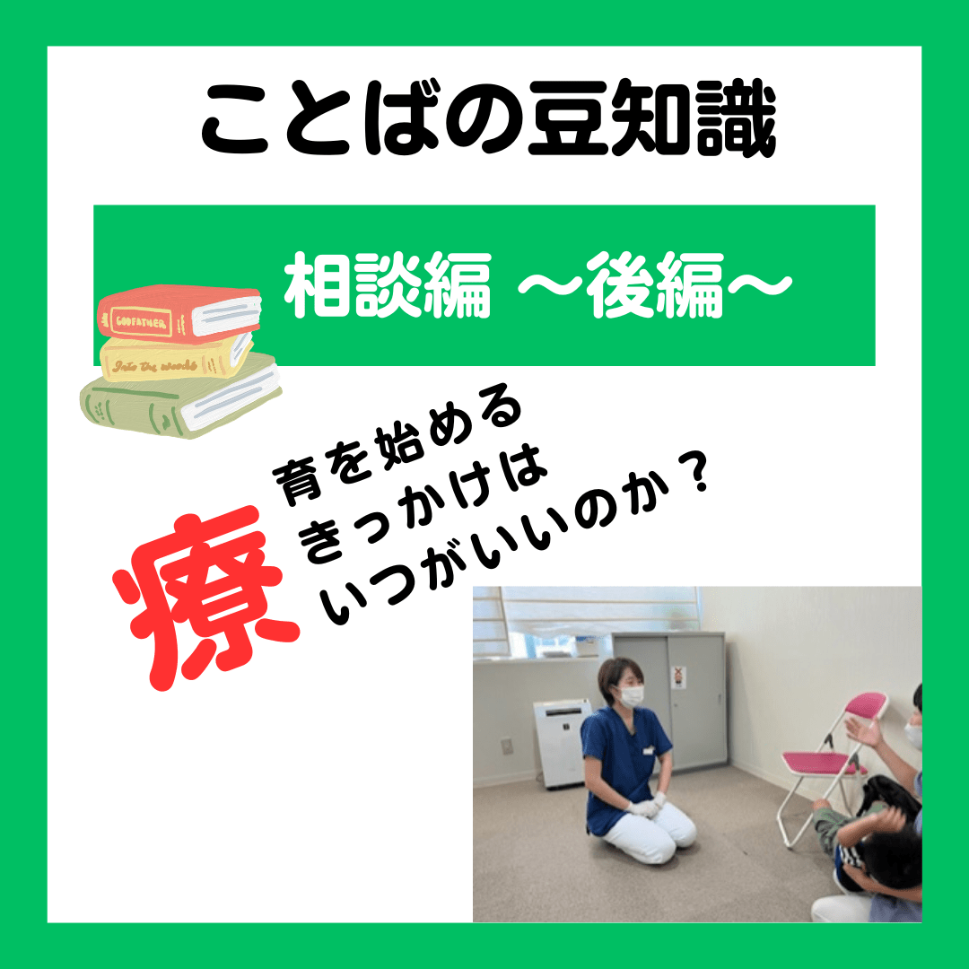 療育のきっかけ