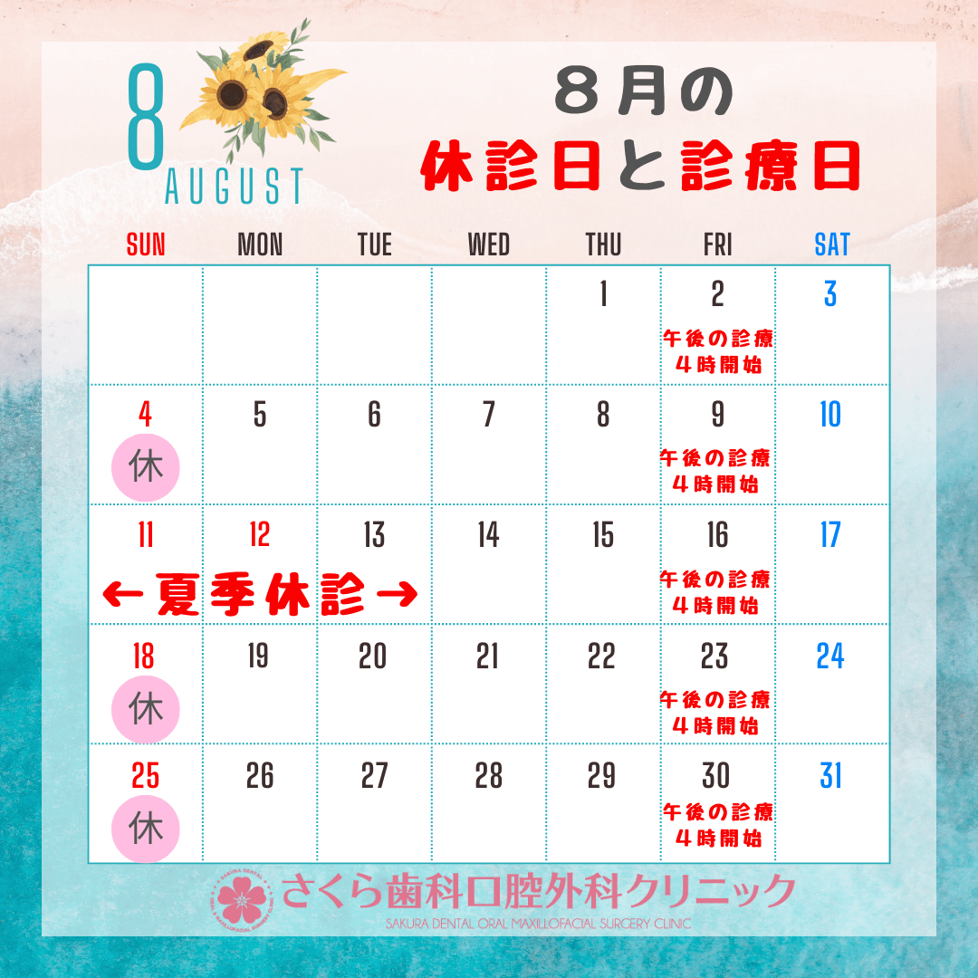 2024年8月カレンダー